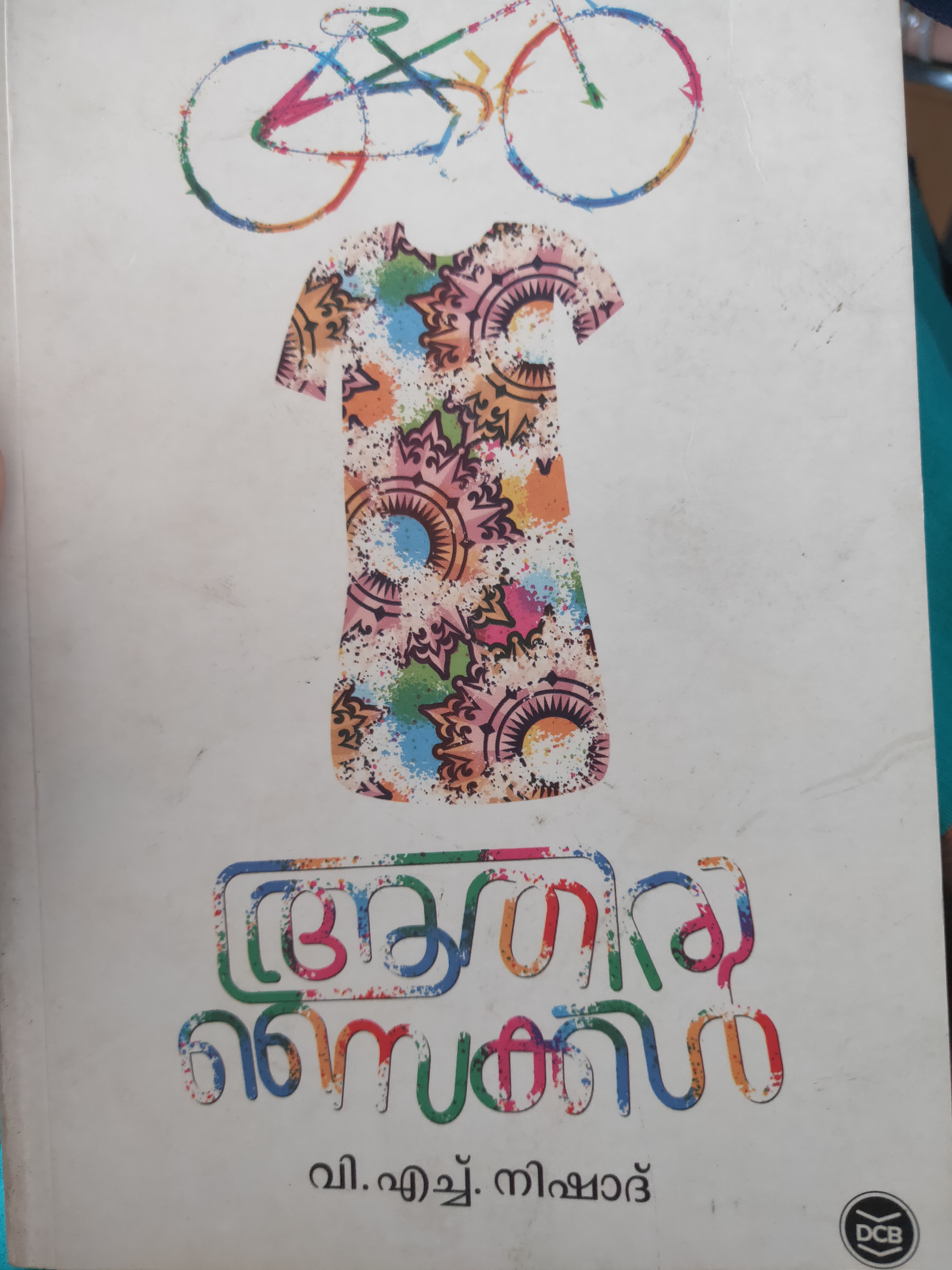 ആതിരാ സൈക്കിൾ