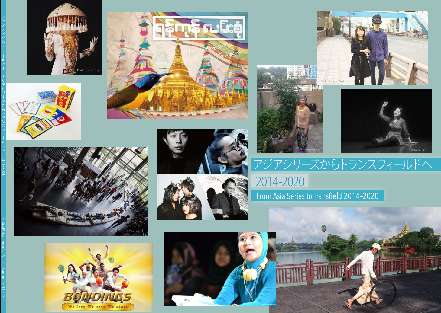 アジアシリーズからトランスフィールドへ　2014-2020 記録集 / From Asia Series to Transfield 2014–2020 Archive Book
