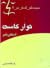 نوار کاست