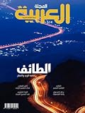 المجلة العربية 514