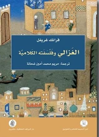 Al Ghazali S Philosophical Theology By Frank Griffel