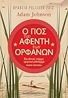 Ο γιος του αφέντη...