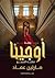 (صاحبة السمو) أوجينا by مارلين عماد