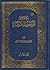 معجم الأحاديث المعتبرة الجز...