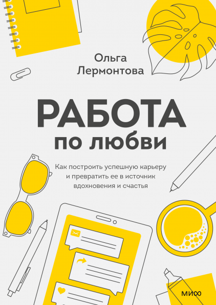 Работа по любви (Kindle Edition)