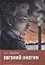 Evgeniy Onegin