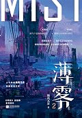 薄雾 2