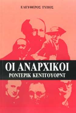 Οι Αναρχικοί -Οι άνθρωποι που συγκλόνησαν μια εποχή (Unknown Binding)