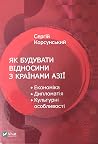 Як будувати відно...