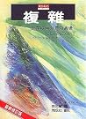 複雜