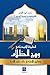 الطريقة الأفهدية في وهج الظلام و طريق الأنوار في علم علوم الأسرار - مسند فهد الأكبر