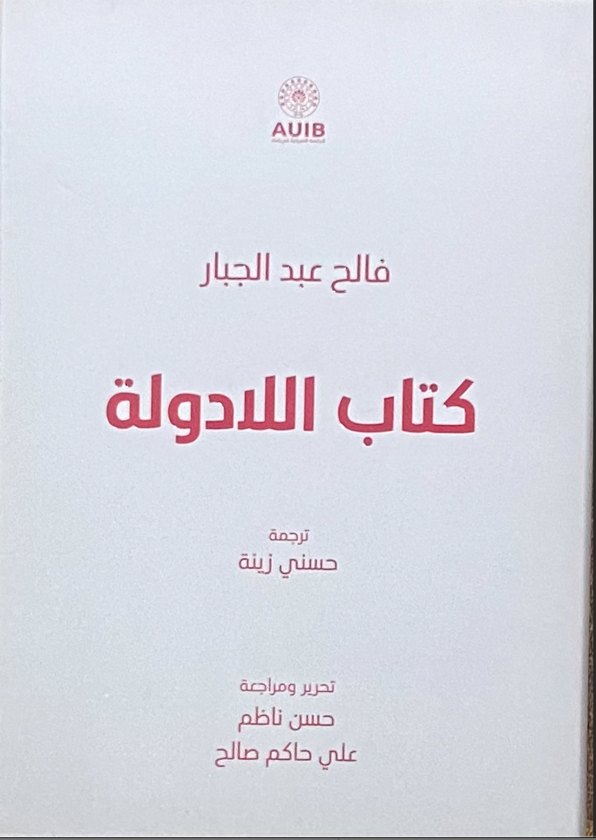 كتاب اللادولة