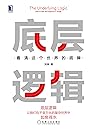 底层逻辑