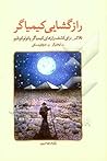 رازگشایی کیمیاگر