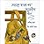 Gyarah Rupay ka Fountain Pen by Amit Dutta