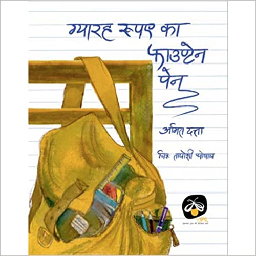 Gyarah Rupay ka Fountain Pen