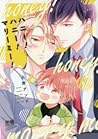 ハニー！ハニー！マリーミー！ [Honey! Honey! Marry me!] by Anbi Ono
