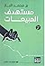 مسهدف المبيعات
