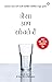 जैसा आप सोचते हैं | As You Think (Hindi Edition) by James Allen