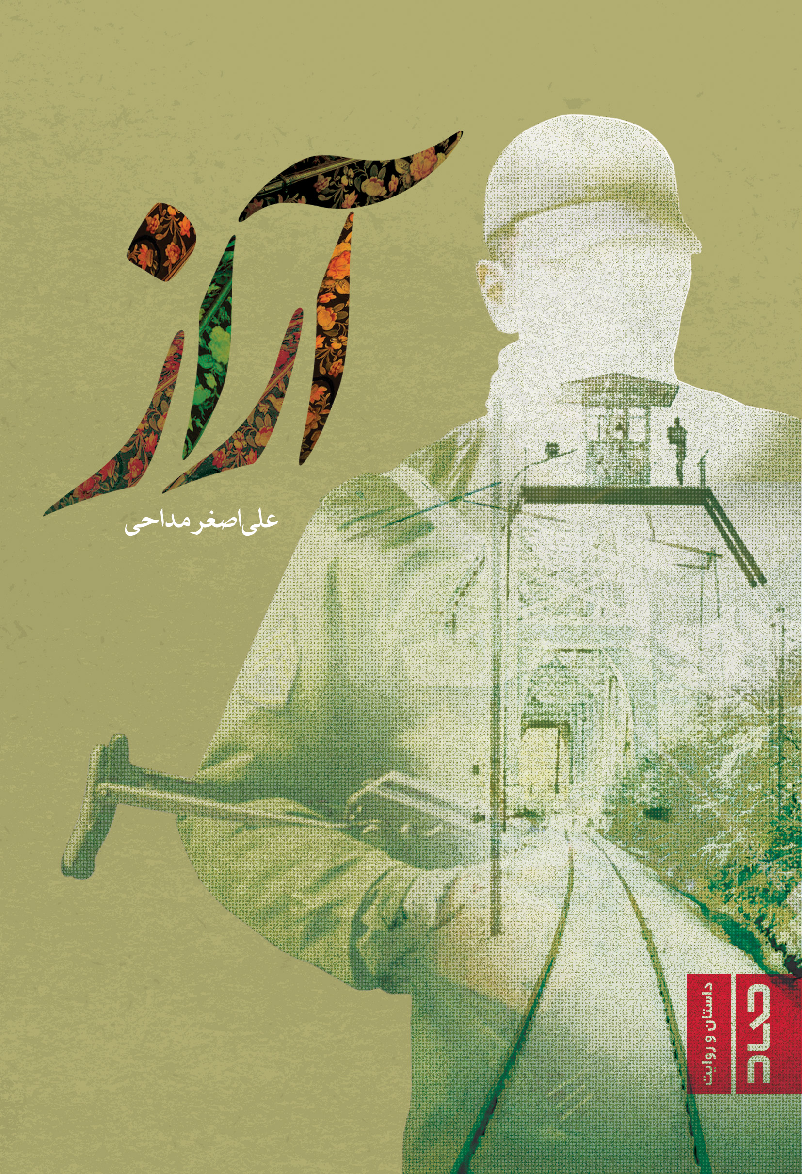 آراز (Unknown Binding)