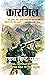 Kargil (Hindi Edition)