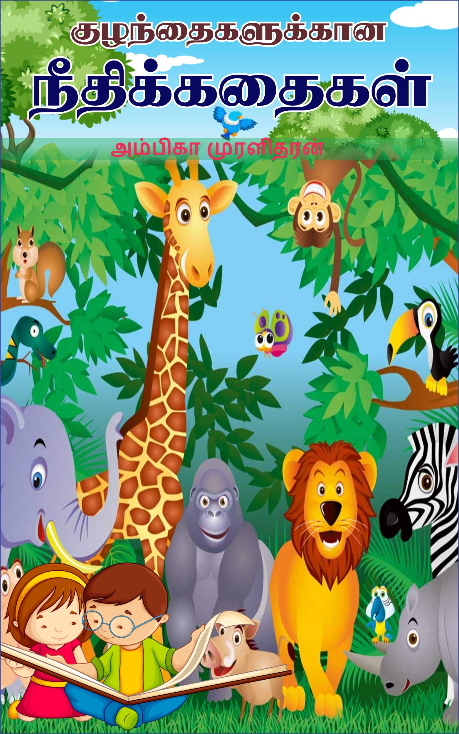 Children's Moral Stories I Blossom Story Book for Kids in Tamil, 3 to 6 Year Old I Best Moral Stories (Illustrated): குழந்தைகளுக்கான நீதிக்கதைகள், Best ... for Children, Short Story (Tamil Edition)