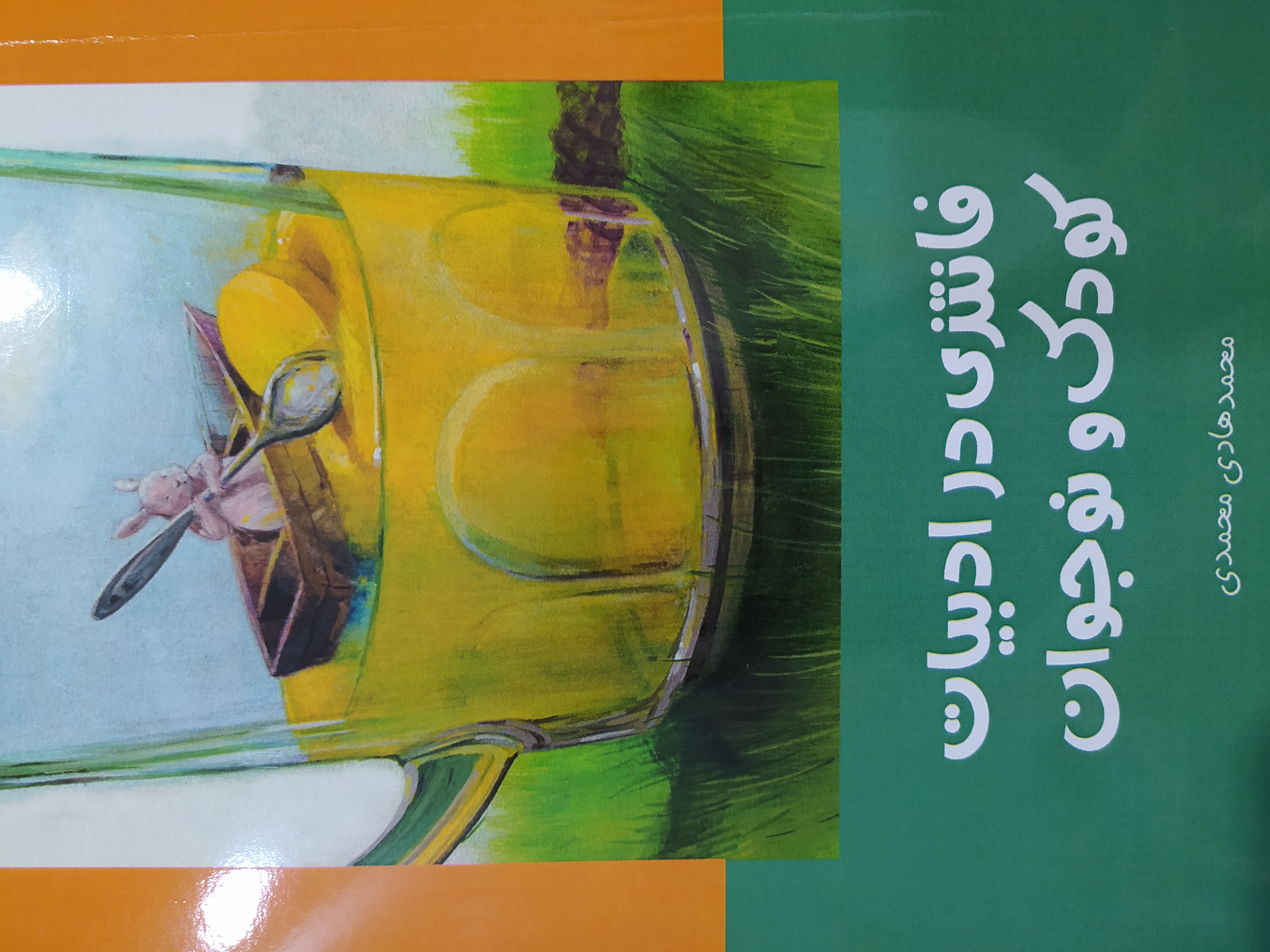 فانتزی در ادبیات کودک و نوجوان