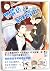 男装店与公主殿下(1)	Men's Shop And the "Princess" 1
