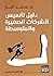 دليل تأسيس الشركات الصغيرة ...
