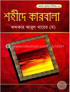 শহীদে কারবালা (Unknown Binding)