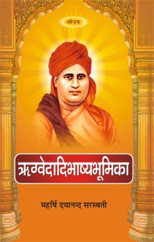 Rigvedadi Bhashya Bhumika (Hardcover)