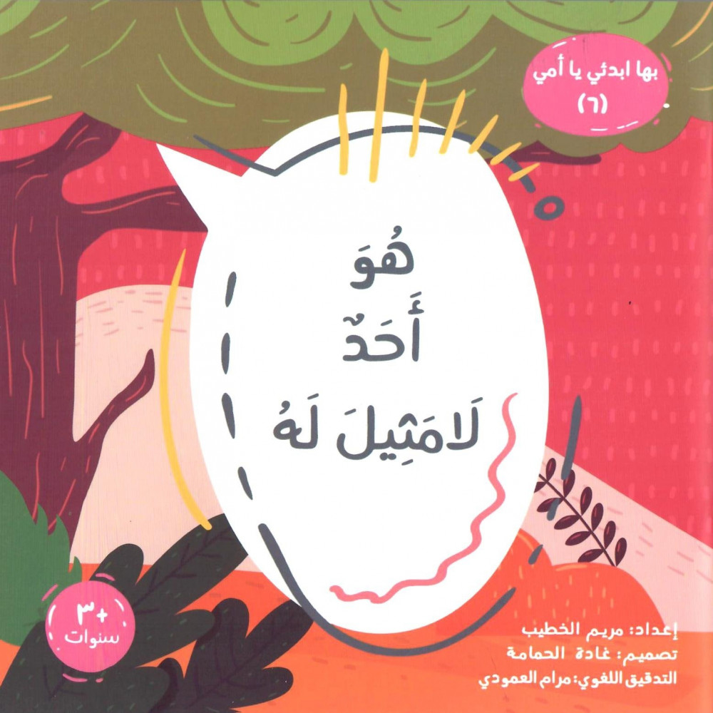 هو أحد لا مثيل له (Paperback)