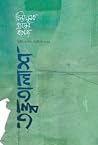 তত্ত্বতালাশ