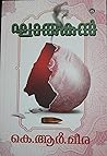 ഘാതകൻ  | GHATHAKAN