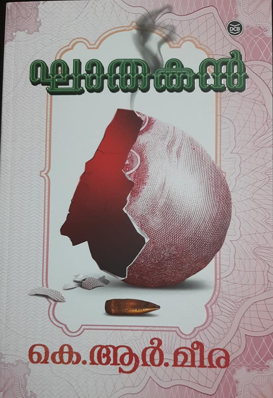 ഘാതകൻ  | GHATHAKAN (Paperback)
