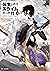 転生したらスライムだった件 19 [Tensei shitara Slime Datta Ken 19]