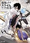転生したらスライムだった件 19 ...
