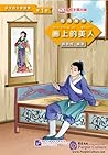 Beauty from the Painting 画上的美人 ：Graded Readers for Chinese Language Learners (Folktales)
