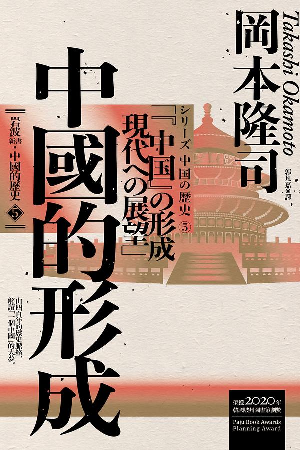 中國的歷史5：中國的形成