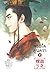 จอมใจคู่นครา เล่ม 2