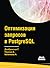 Оптимизация запросов в PostgreSQL