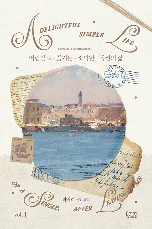버림받고 즐기는 소박한 독신의 삶 1 [Beorimbadgo Jeulgineun Sobaghan Dogsin-eui Salm 1] (Antagonized Bachelorette Enjoying a Simple Life, #1)