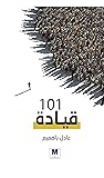 قيادة 101