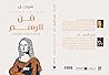 فن الرسم