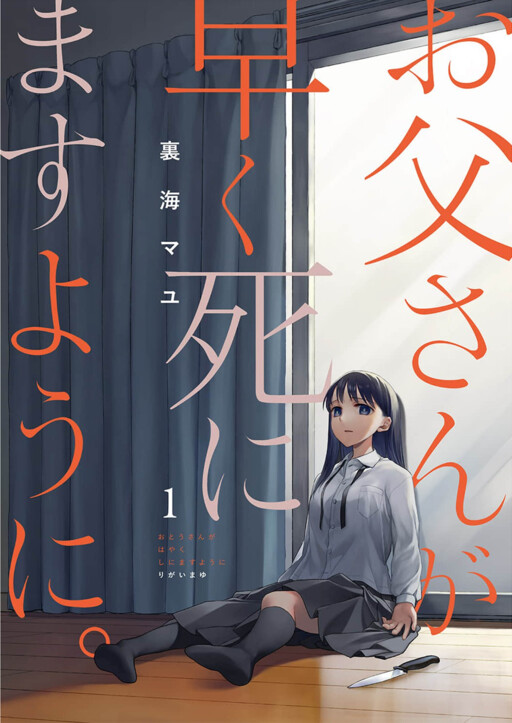 May My Father Die Soon (Otousan ga Hayaku Shinimasu you ni.)