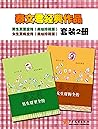 贾里贾梅系列套装(男生贾里全传(美绘珍藏版)、女生贾梅全传(美绘珍藏版) 两本套装) (秦文君作品) 贾里贾梅系列套装(男生贾里全传(美绘珍藏版)、女生贾梅全传(美绘珍藏版) 两本套装) (秦文君作品)