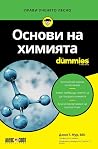 Основи на химията...