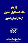 تاریخ شاه اسماعیل...