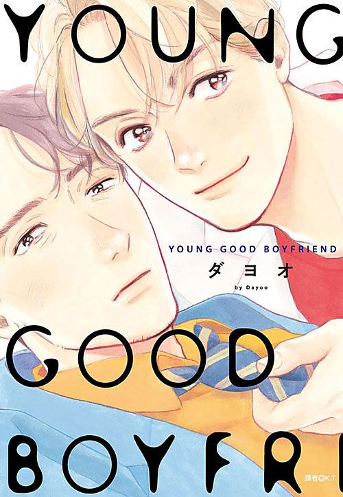 YOUNG GOOD BOYFRIEND (Traditional Chinese Edition)