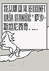 我从哪里来